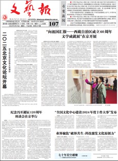 文艺报